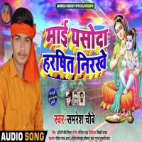 Maai Yasoda Harshit Nirkhe Samresh Chaubey Song Download Mp3
