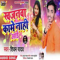 Khajanwa Kame Nahi Aai songs mp3