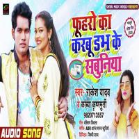 Fuharo Ka Karbu Dove Ke Sabuniya Rakesh Yadav & Kavya Krishnamurti Song Download Mp3