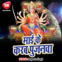 Chadhate Navrat Rupesh Singh Song Download Mp3