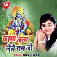 Kahwa Janam Lele Ram Ji (Badhai Geet Maithili) songs mp3