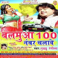 Balmua 100 No Chalave Amit Patel Song Download Mp3