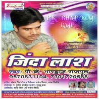 Yaad Aabe Lagi Na Hamar PK Bhardwaj Song Download Mp3