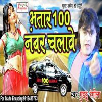 Bhatar 100 No Chalawe songs mp3