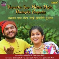 Varsacha San Motha Majhe Havlayche Punjacha Darvesh Patil,Sargam Koli Song Download Mp3