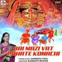 Aai Mazi Vat Pahate Konachi Sangeeta Patil Song Download Mp3