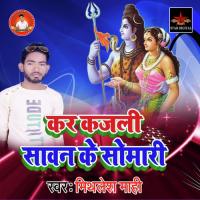 Kara Kajali Sawan Ke Somari Mithilesh MAhi Song Download Mp3