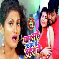 Yaar Mare Naihar Me Hahar Ke Antra Singh Priyanka,Bicky Babua Song Download Mp3