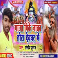 Ganja Pike Nachab Tora Devghar Me Sandeep Suman Song Download Mp3
