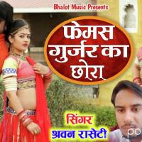 Famous Gurjar Ka Chhora Sarwan Raseti Song Download Mp3