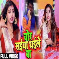 Chor Saiya Dhaile Ba Sarvesh Singh Song Download Mp3