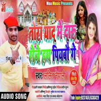 Tora Yad Me Daru Roje Ham Piyabo Ge Lalit Nepali Song Download Mp3