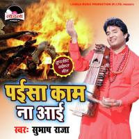 Paisa Kaam Na Aayi (Bhojpuri) Subhash Raja Song Download Mp3