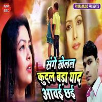 Sange Khelal Kudal Bada Yaad Aawai Chhai Subhash Prem Song Download Mp3