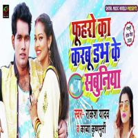 Fuhro Ka Karabu Dabh Ke Sabuniya Rakesh Yadav,Kavya Krishnamurti Song Download Mp3