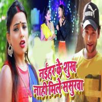 Naihar Ke Shukh Na Mile Sasurwa Rakesh Yadav,Kavita Yadav Song Download Mp3