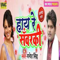 Hay Re Sawarki Ganesh Singh Song Download Mp3
