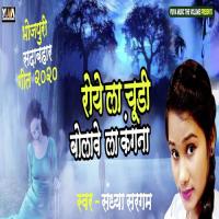 Royela Chudi Bola Wela Kangana Sandhya Sargam Song Download Mp3