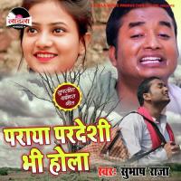 Paraya Pardeshi Bhi Hola (Bhojpuri) Subhash Raja Song Download Mp3