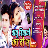 Babu Recharg Karado Na Awadhesh Premi Yadav Song Download Mp3