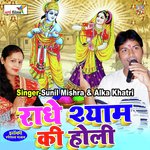 Makhan Khilane Ka Kitana Logi Radha Sunil Mishra Song Download Mp3