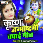 Krishna Janmashtami Badhai Geet (Krishna Bhajan) songs mp3