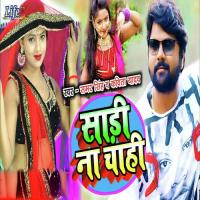 Sadi Na Chahi Samar Singh,Kavita Yadav Song Download Mp3