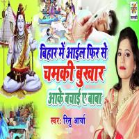 Bihar Me Aail Fir Se Chamki Bukhar Aake Bachai Ye Baba Ritu Arya Song Download Mp3