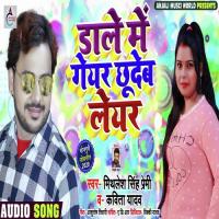 Dale Me Geyar Chhudeb Leyar Kavita Yadav,Mithilesh Singh Song Download Mp3