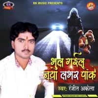 Paisa P Jaan Tu Bikat Badu (BHOJPURI) Ranjeet Akela Song Download Mp3