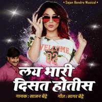 Lay Bhari Disat Hotis Sajan Bendre,Vishal Chavhan Song Download Mp3