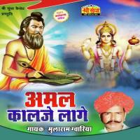 Amal Kaalje Laago Mularam Gvariya Song Download Mp3