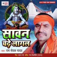 Sawan Chadhe Lagal Ram Sewak Yadav Song Download Mp3