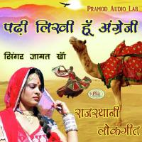 Padhi Likhi Hu Angreji Rajasthani Lokgeet songs mp3