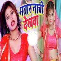 Bhatar Nachi Dekha Ashok Mishra Song Download Mp3