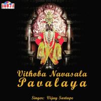 Vithoba Navasala Pavalaya Vijay Sartape Song Download Mp3