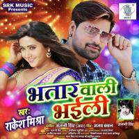 Bhatar Wali Bhaili Rakesh Mishra Song Download Mp3