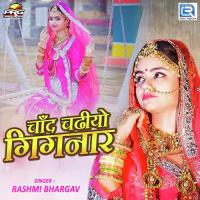 Chand Chadiyo Gignar Rashmi Bhargav Song Download Mp3