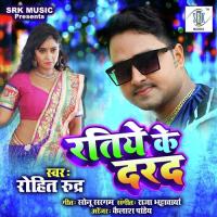Ratiye Ke Darad Rohit Rudra Song Download Mp3