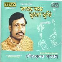 Kache Bose Mukhomukhi Gour Sundar Gayen Song Download Mp3