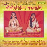 Sree Sree Hari Chand Shraddhanjali songs mp3