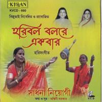 Horibol Bolre Ekbar Sadhana Niyogi Song Download Mp3