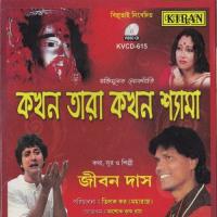 Kakhan Tara Kakhan Shyama songs mp3