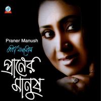 Praner Manush songs mp3