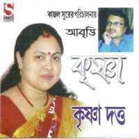 Sahajatri Krishna Dutta Song Download Mp3