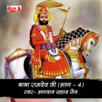 Baba Ramdev Ji - Sampoorn Katha (Part-4A) Bhagwan Sahay Sain Song Download Mp3