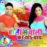 Holi Me Choli Kare Choy Choy songs mp3