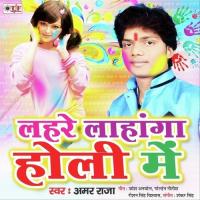 Lahare Lahanga Holi Me songs mp3