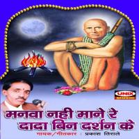 Manwa Nahi Mane Re Dada Bin Darshan Ke songs mp3