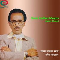 Onek Sadher Moyna songs mp3